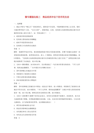 （通史版）版高考历史大一轮复习 第8单元 民国后期的中国 微专题强化练三 商品经济冲击下的市民生活教案（含解析）人民版-人民版高三全册历史教案