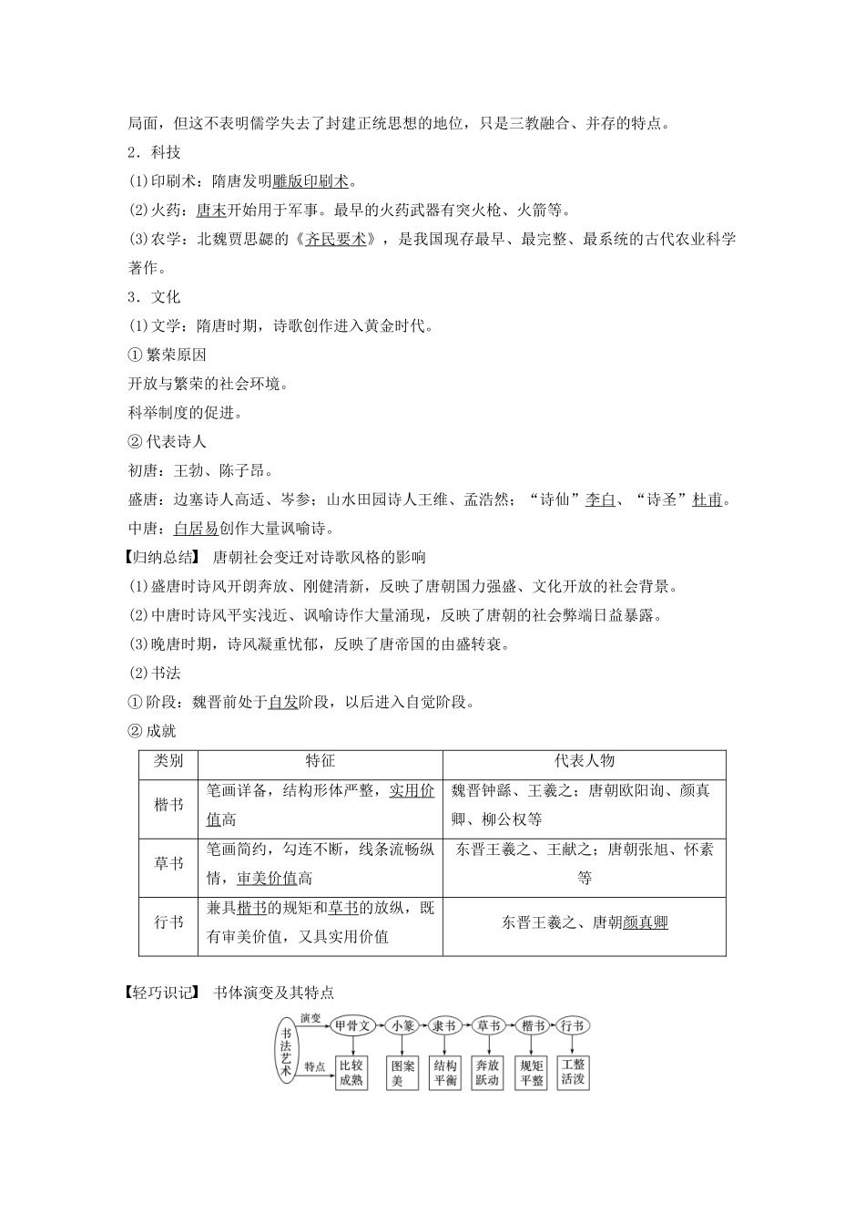 （通史版）版高考历史大一轮复习 第三单元 中华文明的曲折发展与繁荣 第7讲 魏晋至隋唐时期的经济与思想文化教案（含解析）新人教版-新人教版高三全册历史教案_第2页