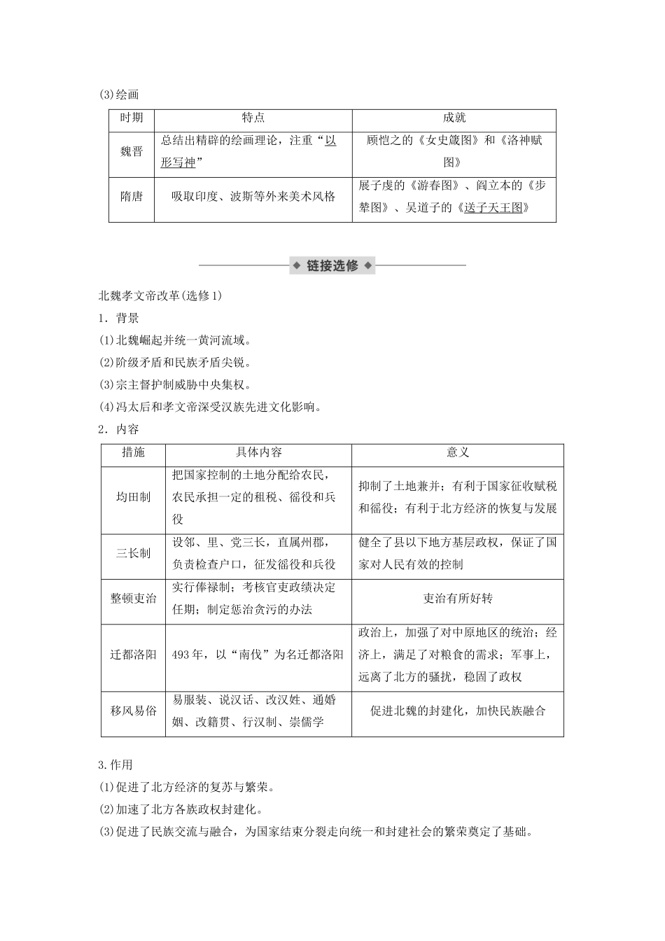 （通史版）版高考历史大一轮复习 第三单元 中华文明的曲折发展与繁荣 第7讲 魏晋至隋唐时期的经济与思想文化教案（含解析）新人教版-新人教版高三全册历史教案_第3页