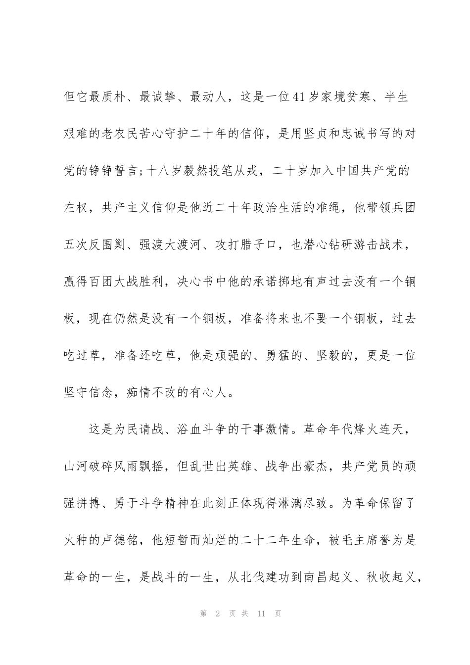 见证初心和使命的十一书的内容3篇_第2页