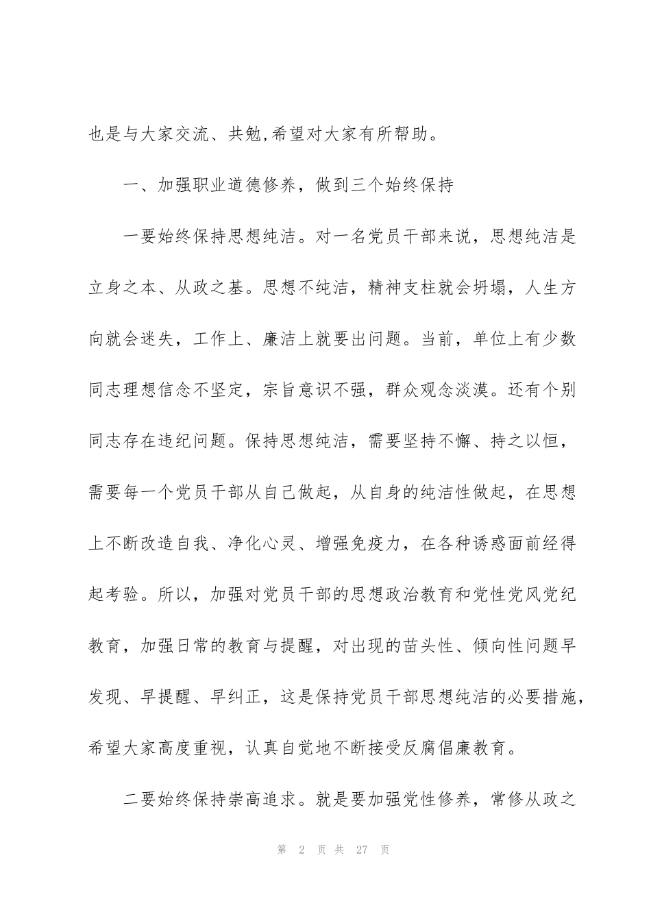 集体廉政谈话稿_第2页