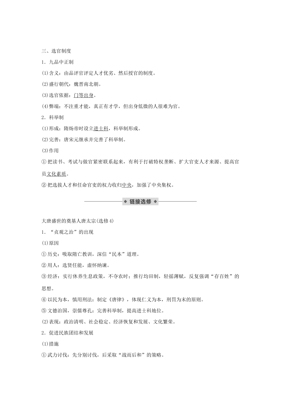 （通史版）版高考历史大一轮复习 第三单元 中华文明的曲折发展与繁荣 第6讲 魏晋至隋唐时期的政治教案（含解析）新人教版-新人教版高三全册历史教案_第3页