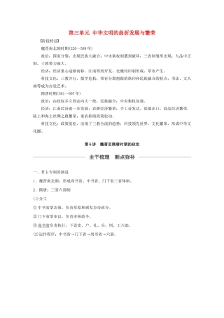 （通史版）版高考历史大一轮复习 第三单元 中华文明的曲折发展与繁荣 第6讲 魏晋至隋唐时期的政治教案（含解析）新人教版-新人教版高三全册历史教案