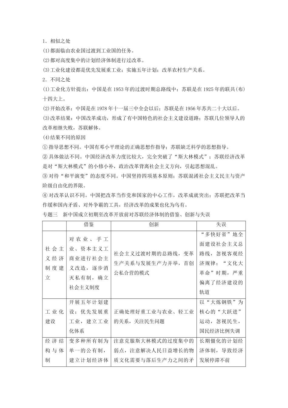 （通史版）版高考历史大一轮复习 第9单元 社会主义建设在探索中曲折发展单元综合提升教案（含解析）人民版-人民版高三全册历史教案_第2页