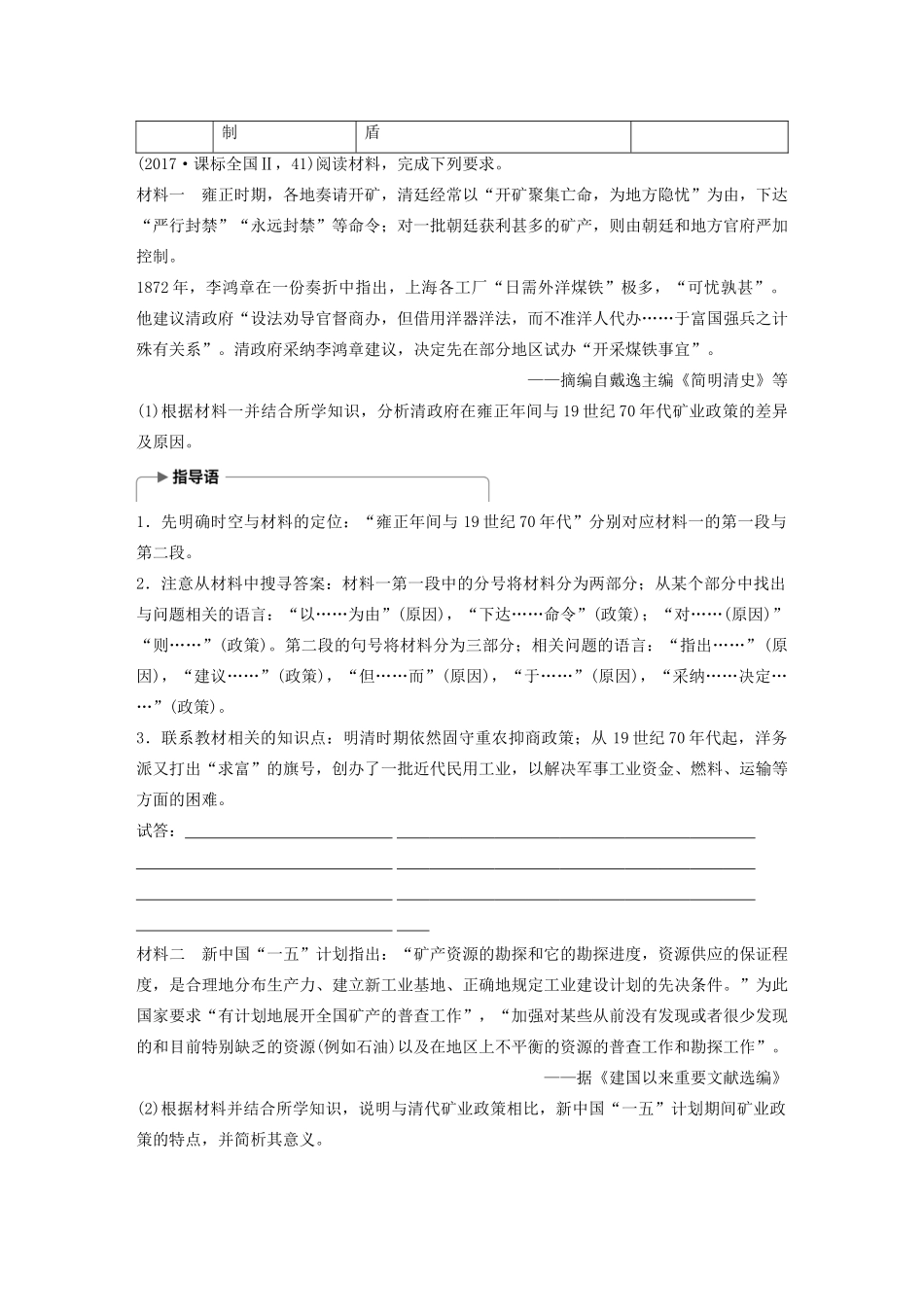 （通史版）版高考历史大一轮复习 第9单元 社会主义建设在探索中曲折发展单元综合提升教案（含解析）人民版-人民版高三全册历史教案_第3页