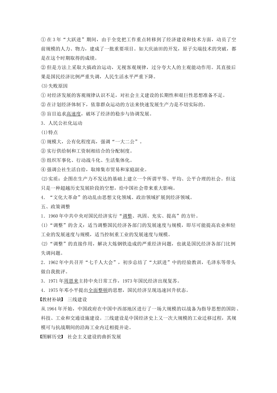 （通史版）版高考历史大一轮复习 第九单元 社会主义建设在探索中曲折发展 第23讲 改革开放前中国社会主义建设道路的探索教案（含解析）新人教版-新人教版高三全册历史教案_第3页