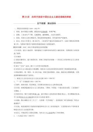 （通史版）版高考历史大一轮复习 第九单元 社会主义建设在探索中曲折发展 第23讲 改革开放前中国社会主义建设道路的探索教案（含解析）新人教版-新人教版高三全册历史教案