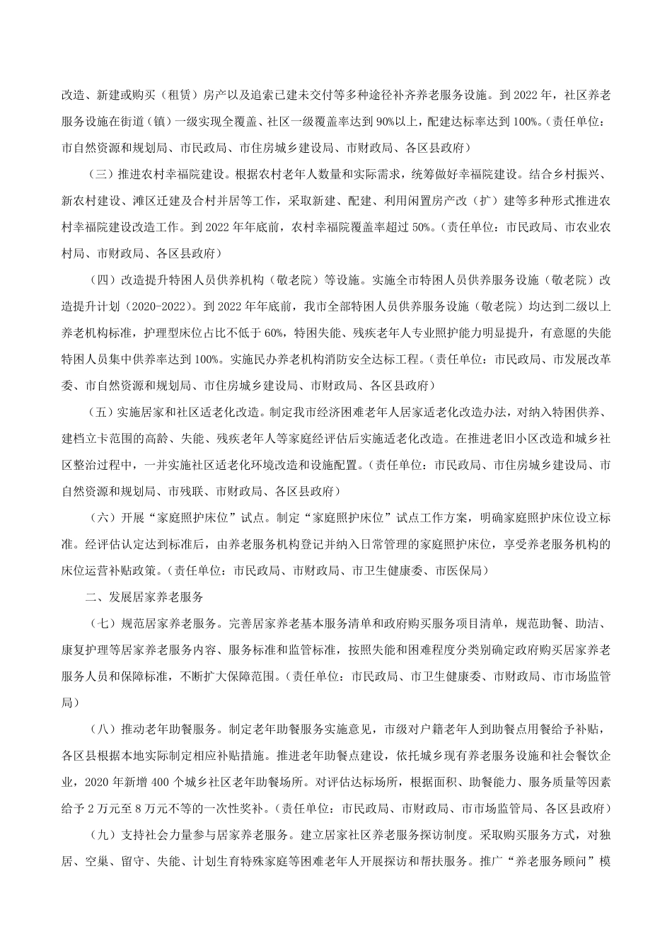 济南市人民政府办公厅关于加快推进养老服务发展的实施意见-济政办发精品_第2页