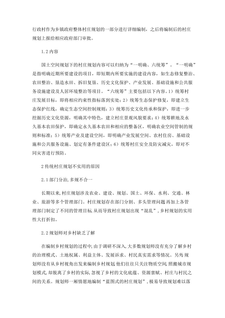 国土空间规划体系下的村庄规划 _第2页