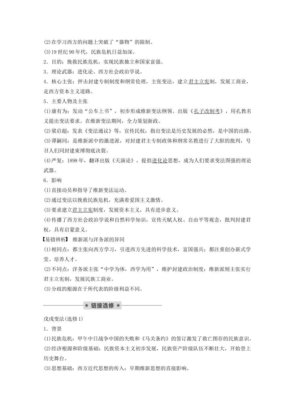 （通史版）版高考历史大一轮复习 第6单元 晚清时期的中国 第16讲 中体西用、维新思想与三民主义教案（含解析）人民版-人民版高三全册历史教案_第2页