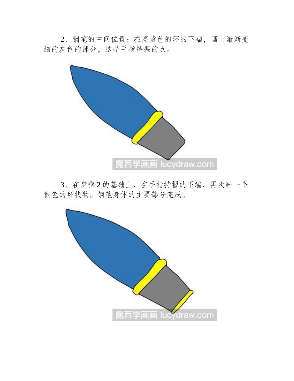 简笔画教程：教你画钢笔简笔画教程_第2页