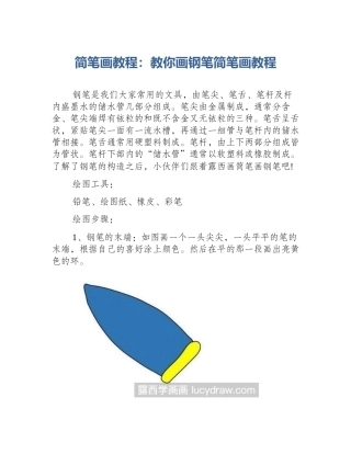 简笔画教程：教你画钢笔简笔画教程