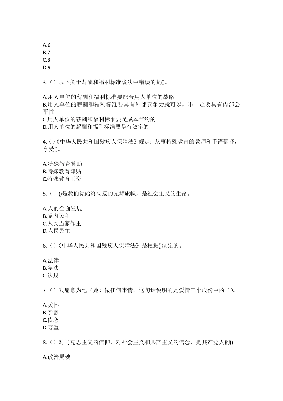 江村(社区工作人员100题含答案)高频难、易错考点模拟卷 _第2页