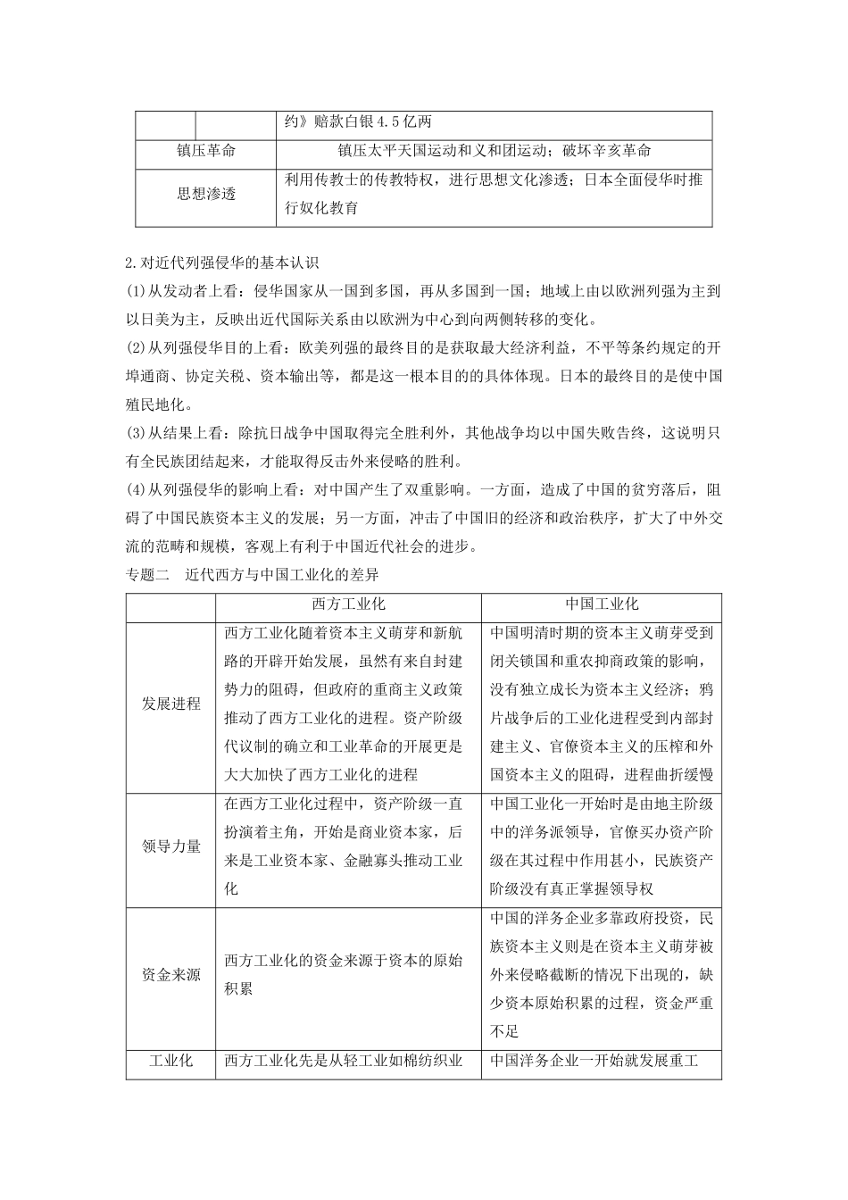 （通史版）版高考历史大一轮复习 第6单元 晚清时期的中国单元综合提升教案（含解析）人民版-人民版高三全册历史教案_第2页