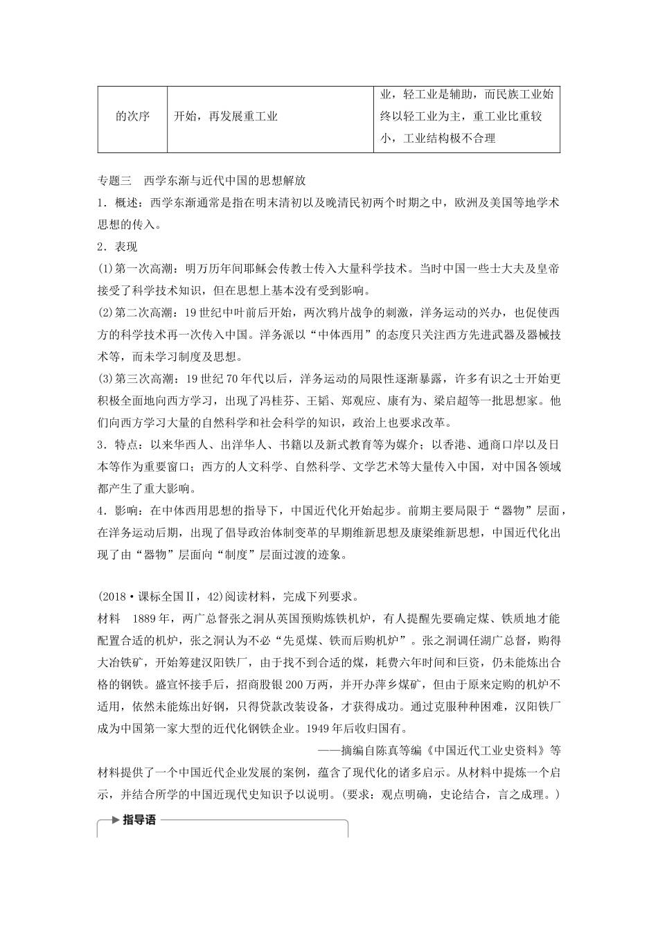 （通史版）版高考历史大一轮复习 第6单元 晚清时期的中国单元综合提升教案（含解析）人民版-人民版高三全册历史教案_第3页