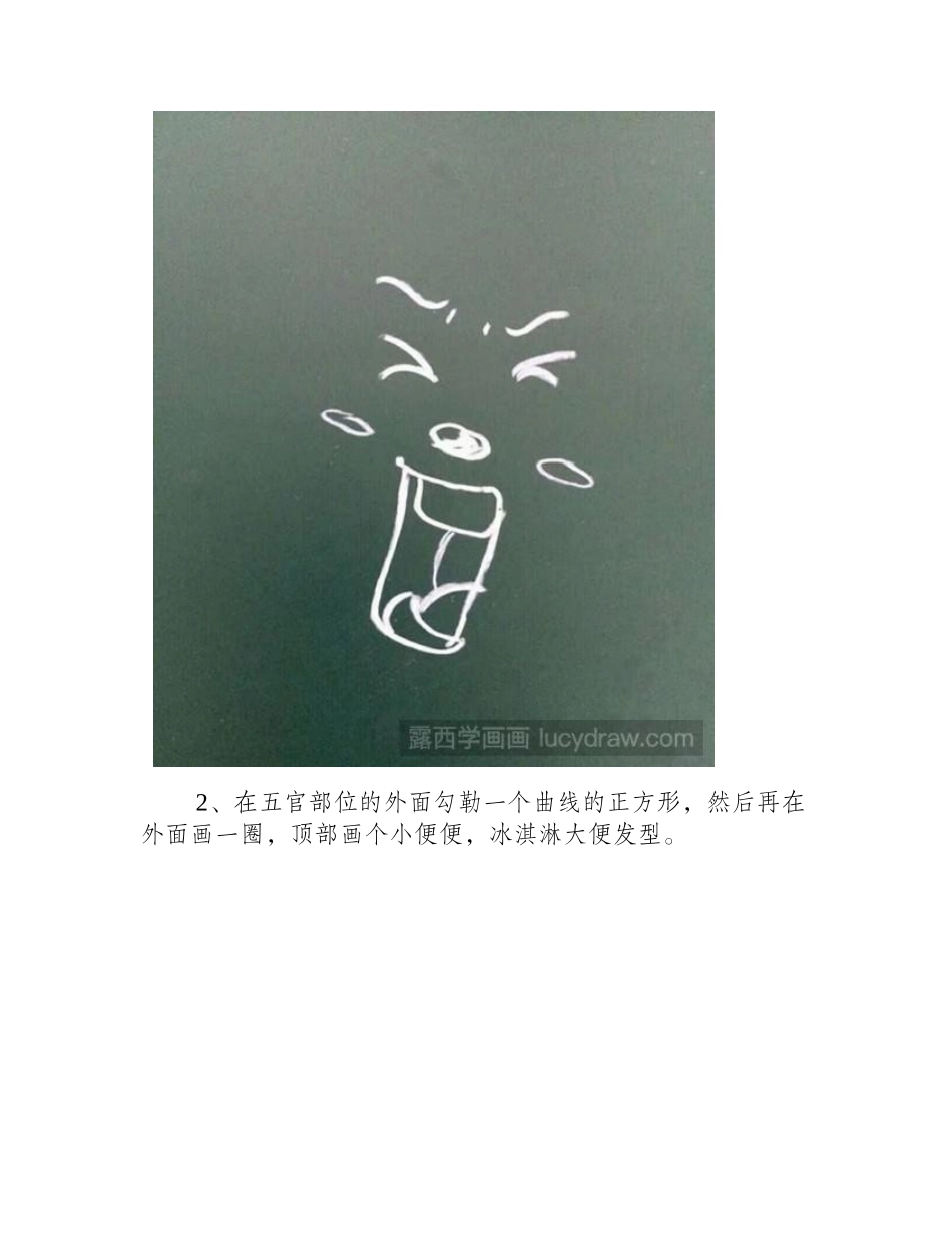 教你画麦霸懒羊羊简笔画教程1_第2页