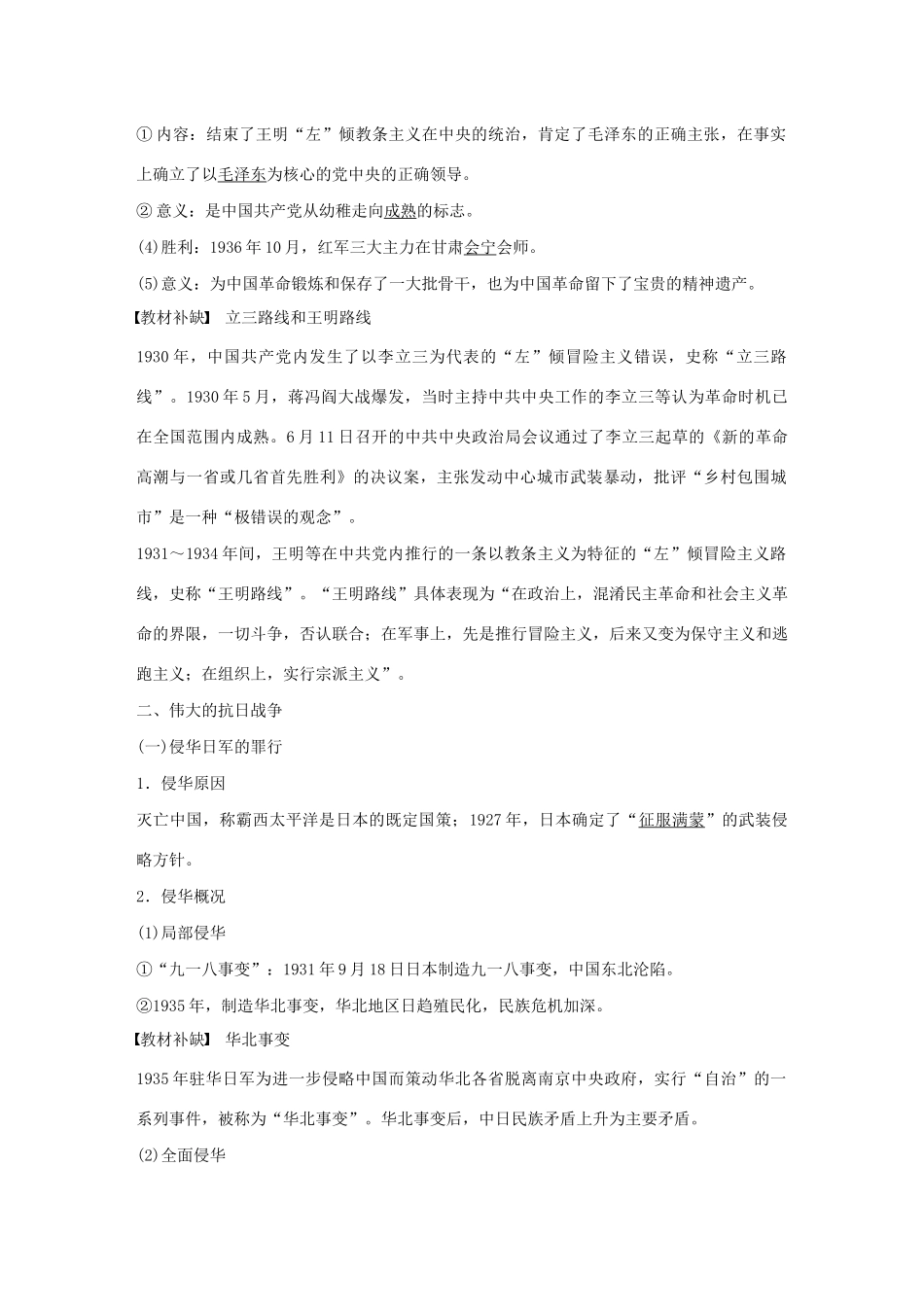 （通史版）版高考历史大一轮复习 第8单元 民国后期的中国 第20讲 国共十年对峙、抗日战争、解放战争教案（含解析）人民版-人民版高三全册历史教案_第2页