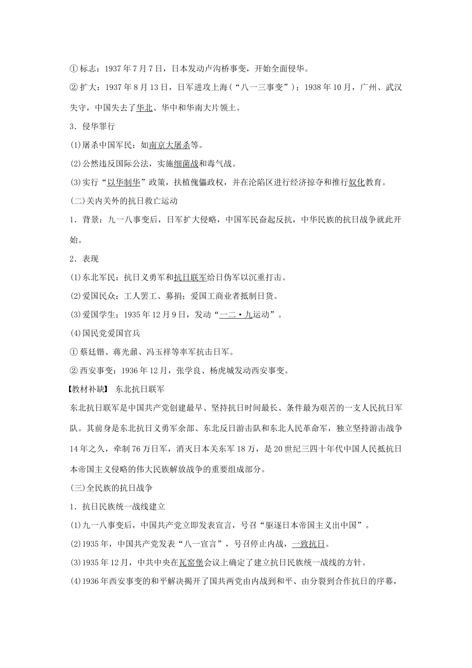 （通史版）版高考历史大一轮复习 第8单元 民国后期的中国 第20讲 国共十年对峙、抗日战争、解放战争教案（含解析）人民版-人民版高三全册历史教案_第3页