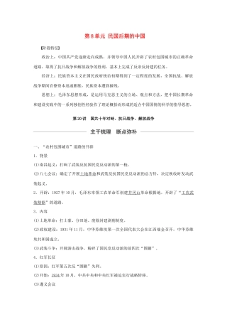 （通史版）版高考历史大一轮复习 第8单元 民国后期的中国 第20讲 国共十年对峙、抗日战争、解放战争教案（含解析）人民版-人民版高三全册历史教案