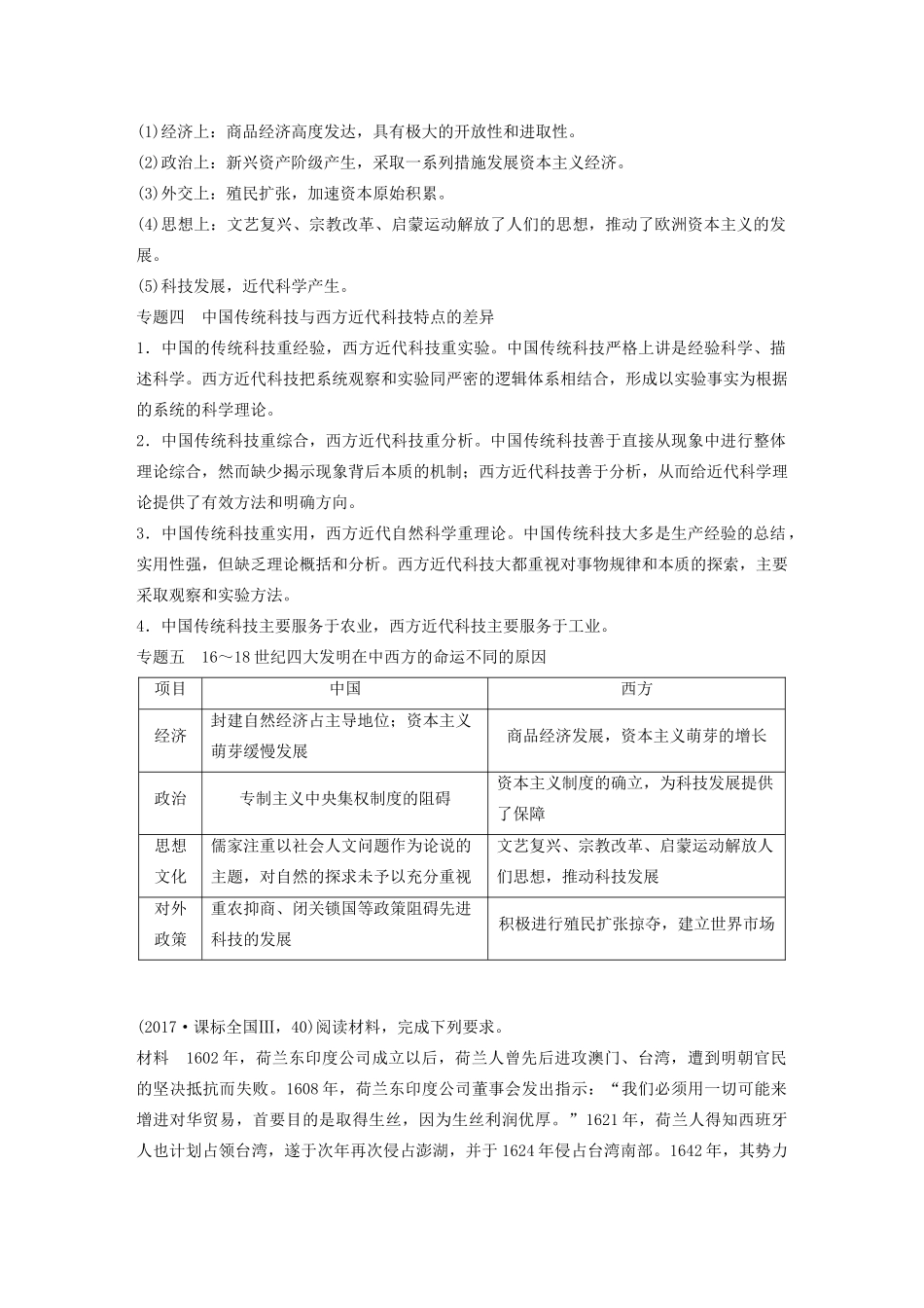（通史版）版高考历史大一轮复习 第5单元 中华文明的辉煌与危机单元综合提升教案（含解析）人民版-人民版高三全册历史教案_第3页