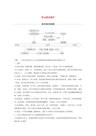 （通史版）版高考历史大一轮复习 第5单元 中华文明的辉煌与危机单元综合提升教案（含解析）人民版-人民版高三全册历史教案