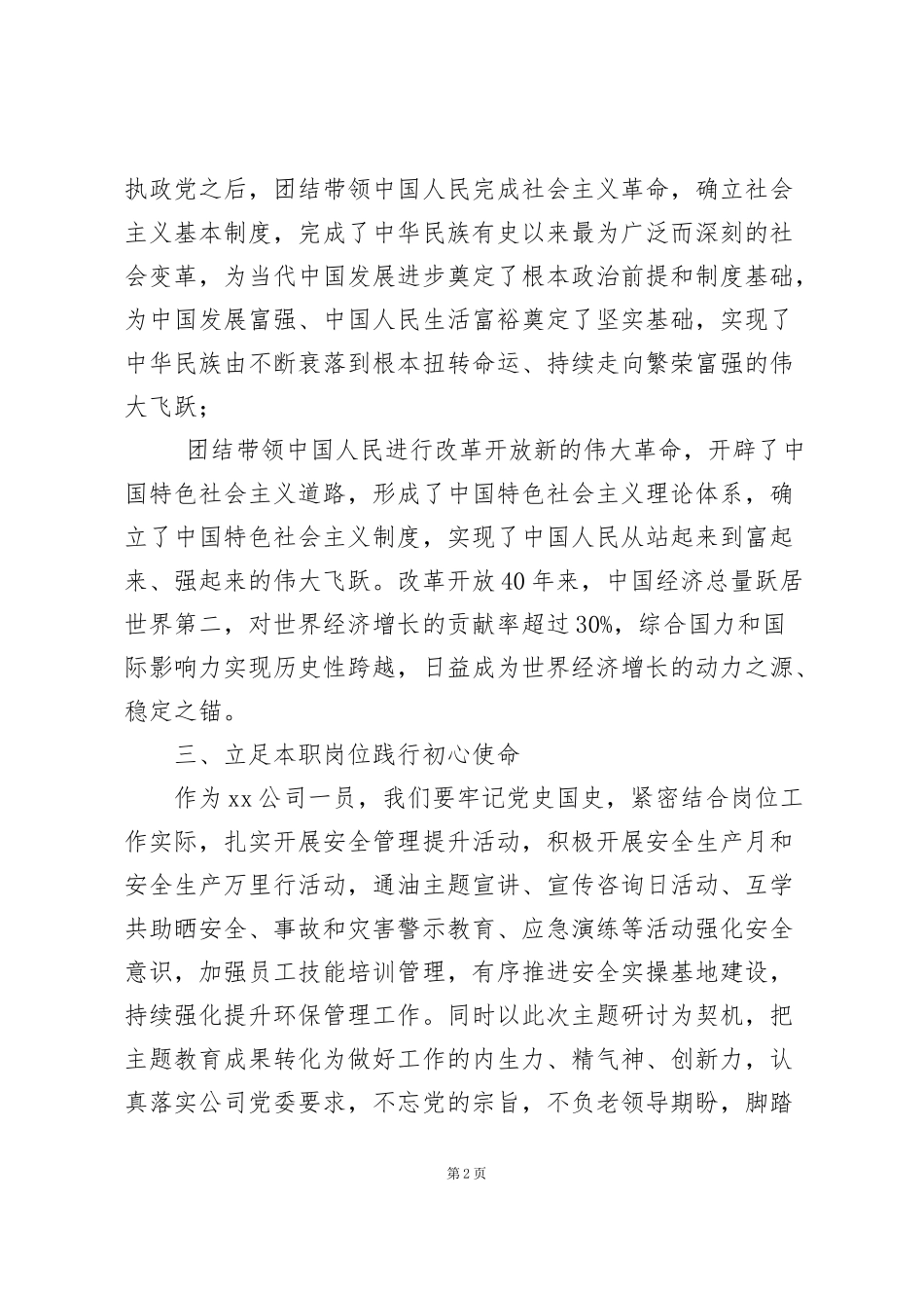 纪检监察干部党史学习三篇_第2页