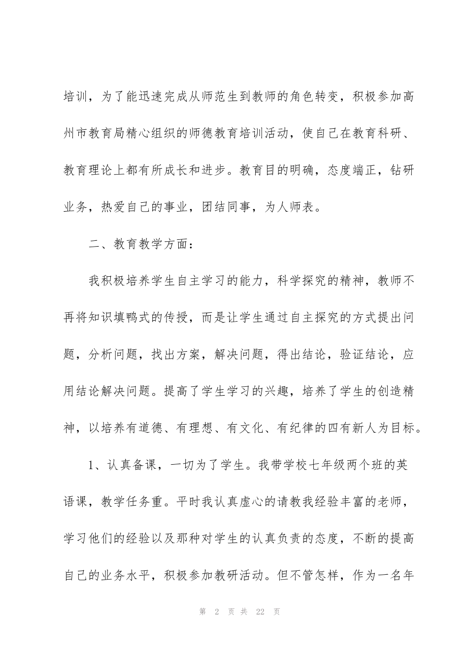 见习期教师个人工作总结范文5篇_第2页