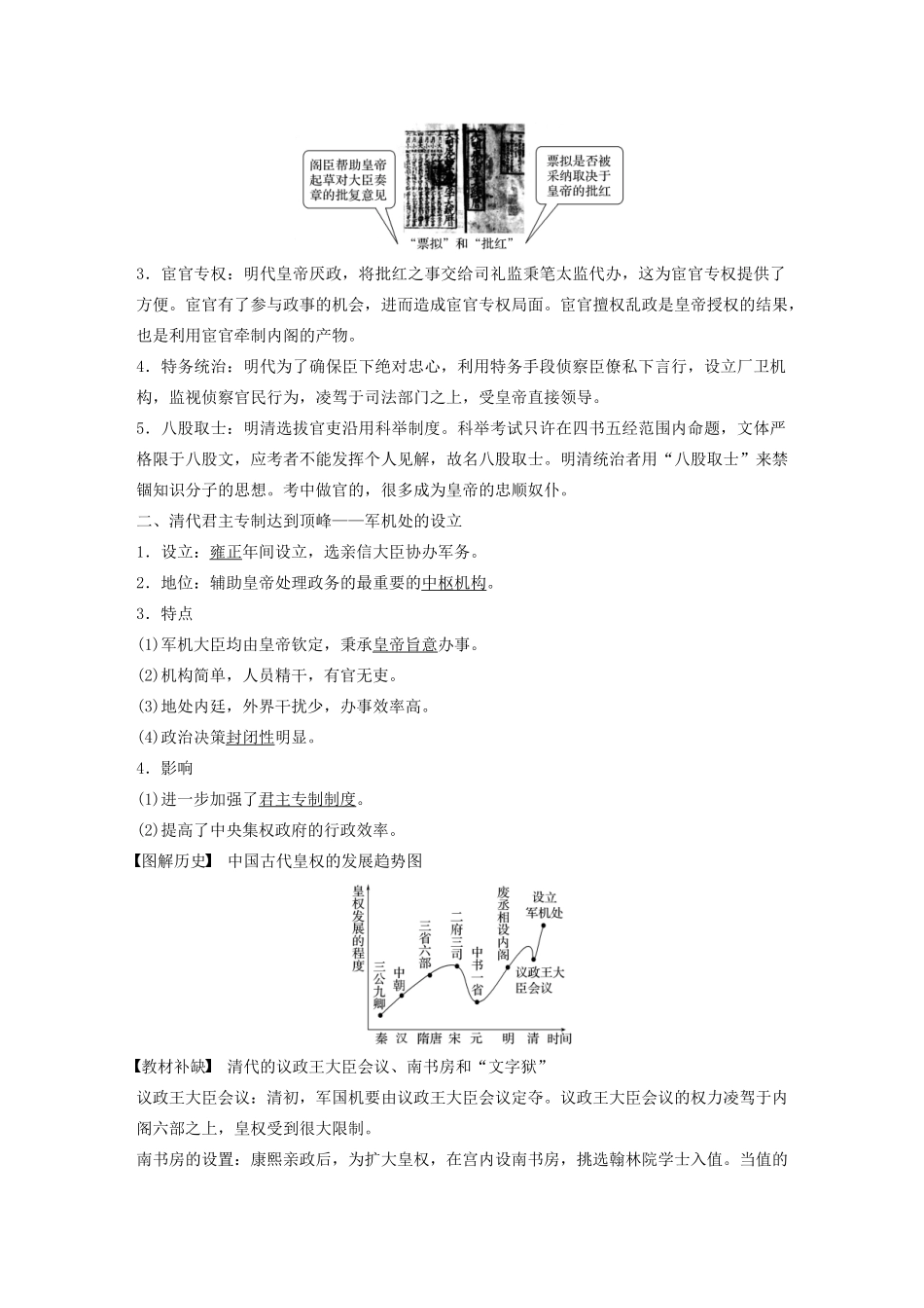 （通史版）版高考历史大一轮复习 第5单元 中华文明的辉煌与危机 第10讲 明清时期的政治教案（含解析）人民版-人民版高三全册历史教案_第2页