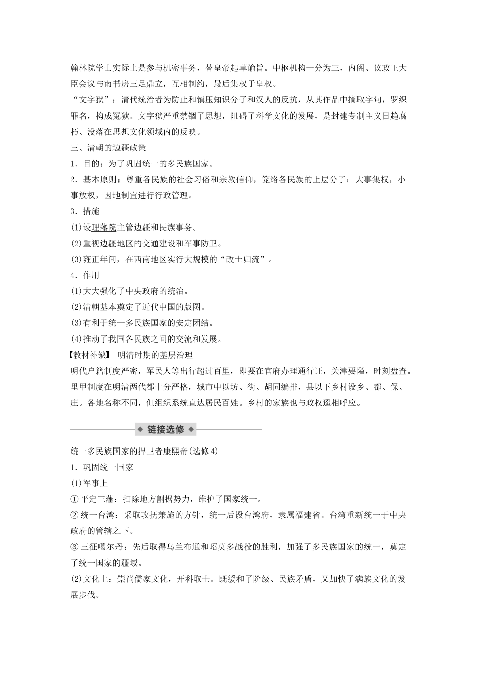 （通史版）版高考历史大一轮复习 第5单元 中华文明的辉煌与危机 第10讲 明清时期的政治教案（含解析）人民版-人民版高三全册历史教案_第3页