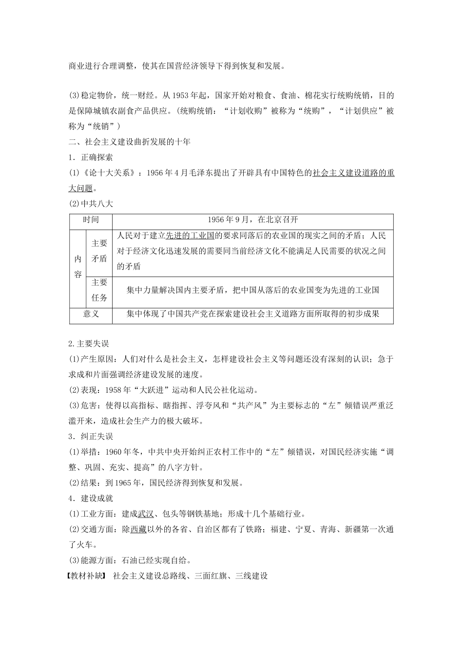 （通史版）版高考历史大一轮复习 第9单元 社会主义建设在探索中曲折发展 第23讲 改革开放前中国社会主义建设道路的探索教案（含解析）人民版-人民版高三全册历史教案_第2页