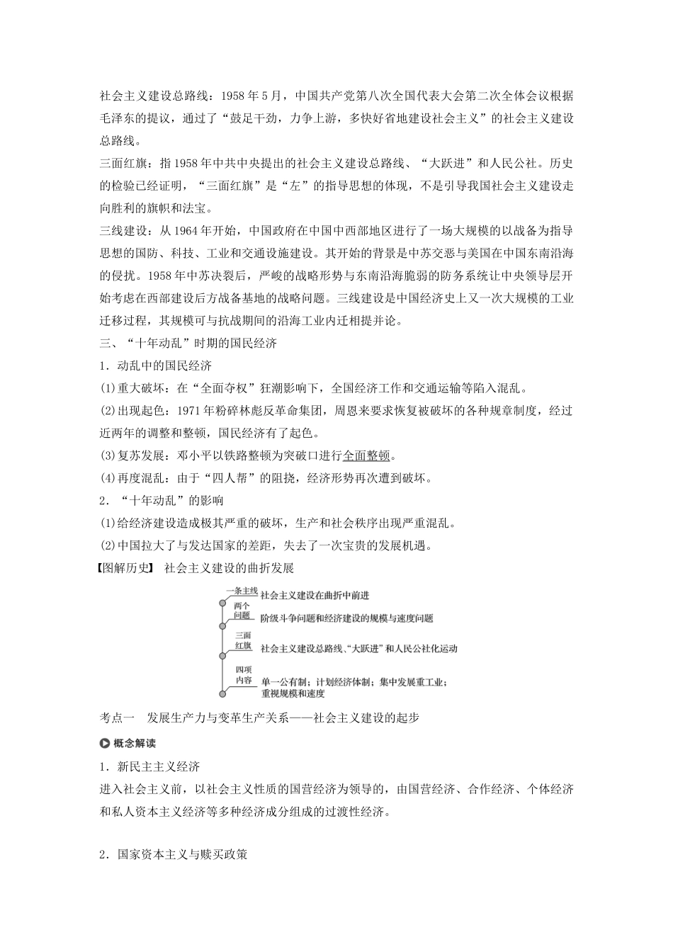 （通史版）版高考历史大一轮复习 第9单元 社会主义建设在探索中曲折发展 第23讲 改革开放前中国社会主义建设道路的探索教案（含解析）人民版-人民版高三全册历史教案_第3页