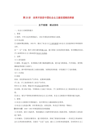 （通史版）版高考历史大一轮复习 第9单元 社会主义建设在探索中曲折发展 第23讲 改革开放前中国社会主义建设道路的探索教案（含解析）人民版-人民版高三全册历史教案
