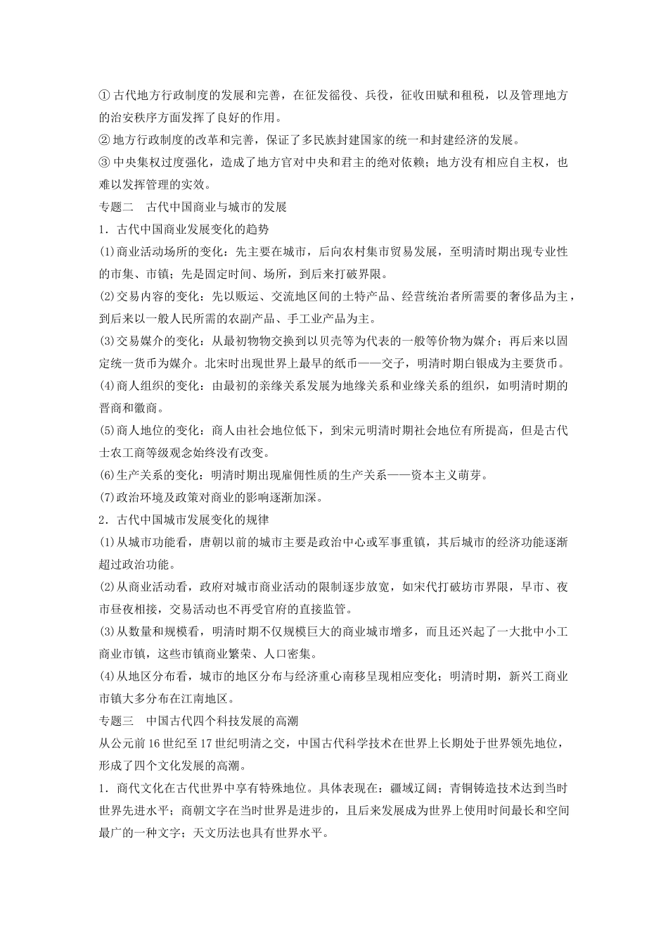 （通史版）版高考历史大一轮复习 第4单元 中华文明的成熟单元综合提升教案（含解析）人民版-人民版高三全册历史教案_第2页