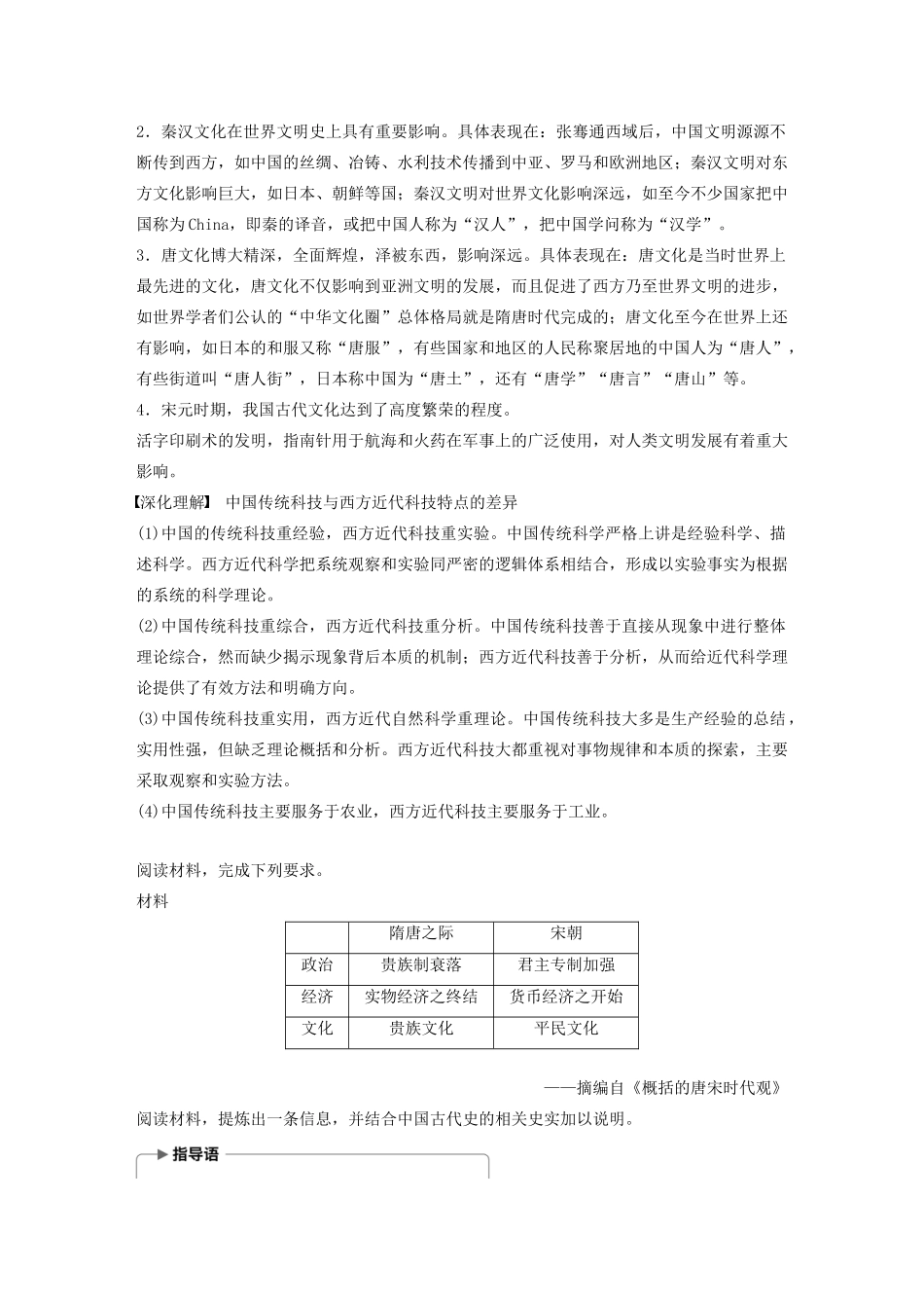 （通史版）版高考历史大一轮复习 第4单元 中华文明的成熟单元综合提升教案（含解析）人民版-人民版高三全册历史教案_第3页