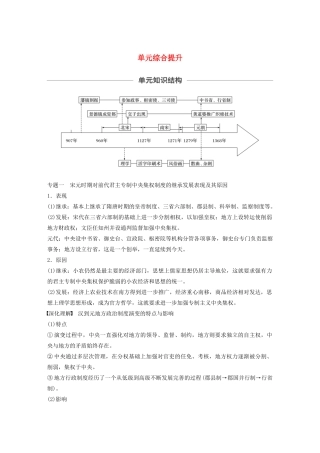 （通史版）版高考历史大一轮复习 第4单元 中华文明的成熟单元综合提升教案（含解析）人民版-人民版高三全册历史教案