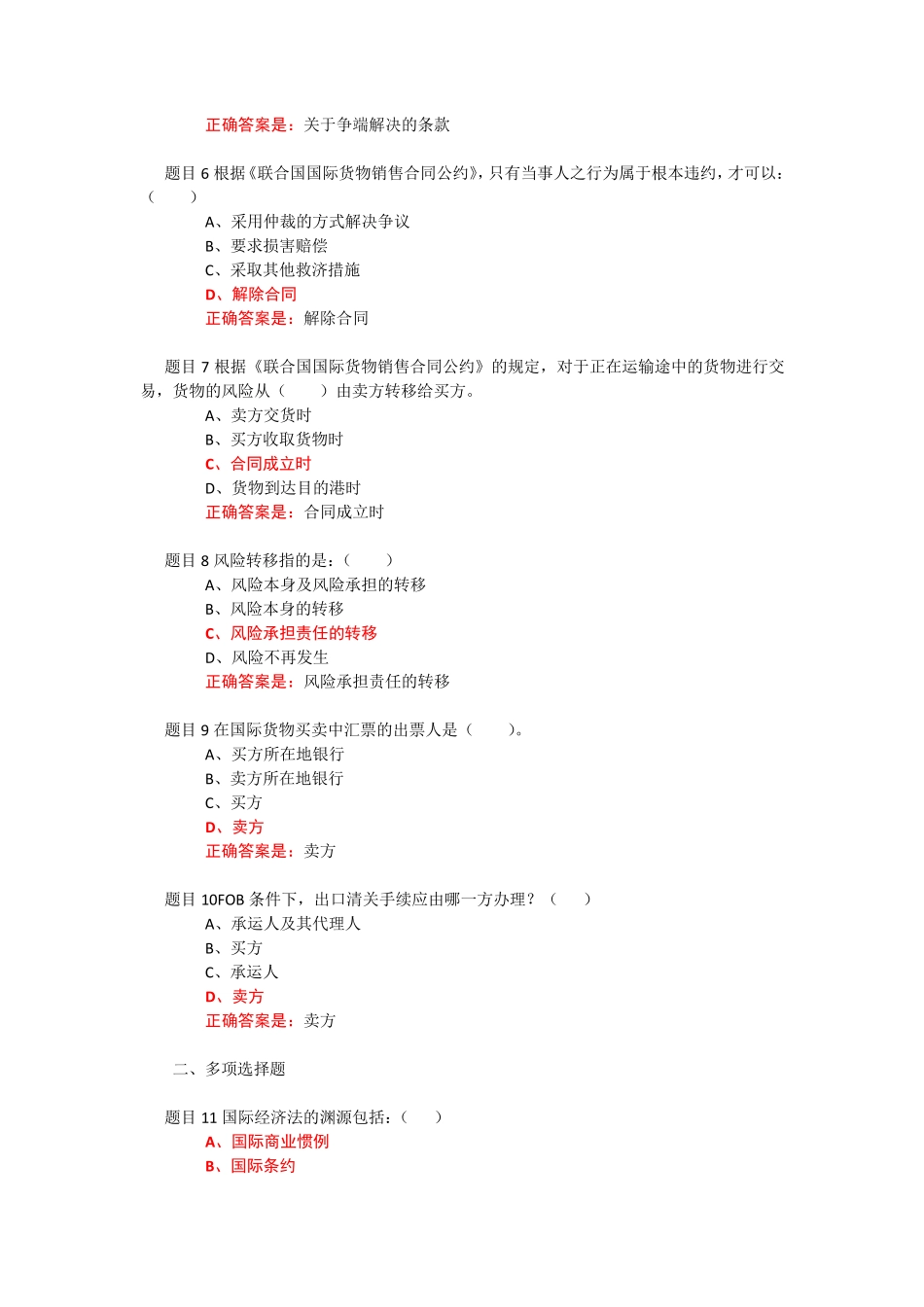 国开【形考】《国际经济法》形考任务1-5答案 _第2页