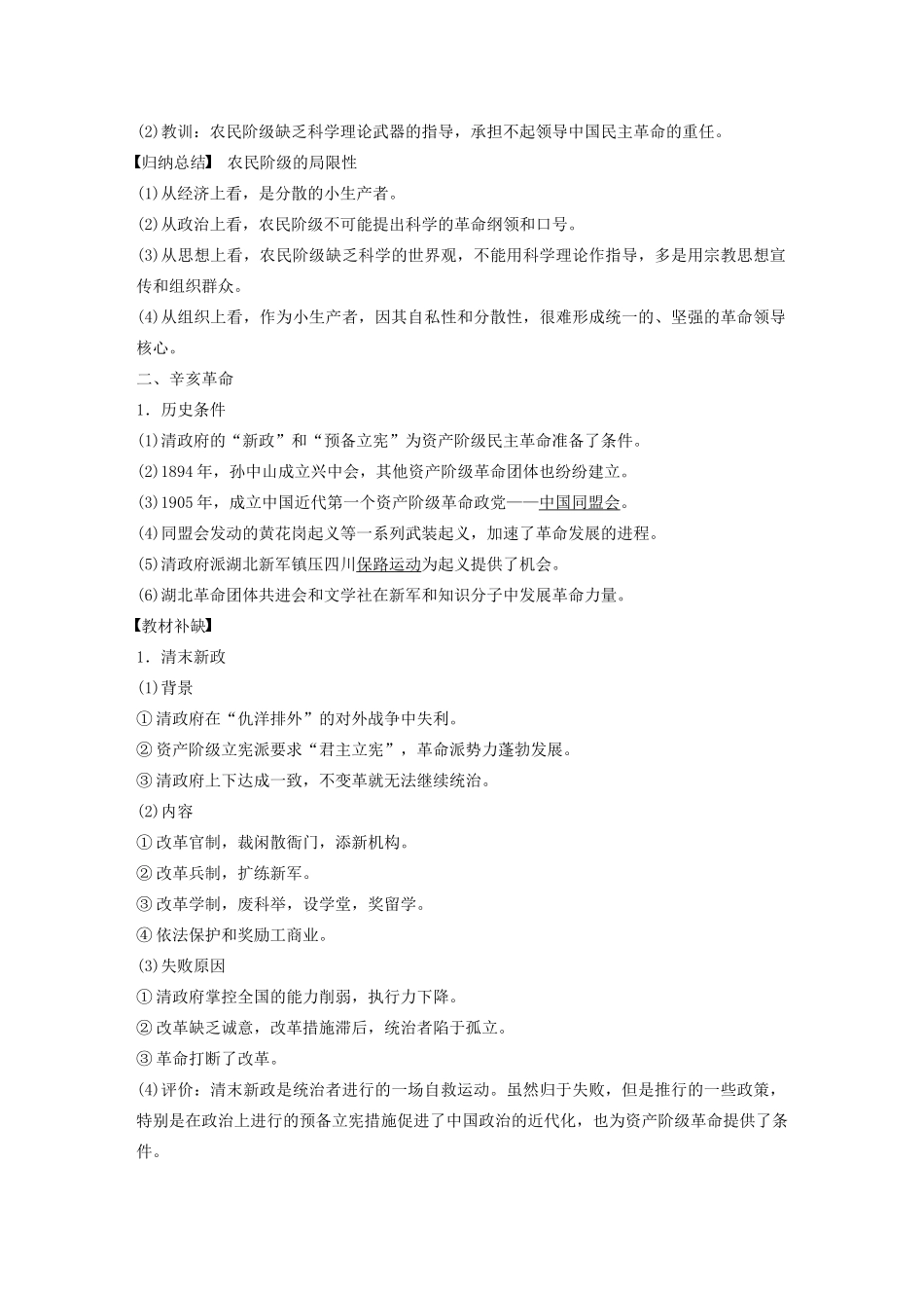 （通史版）版高考历史大一轮复习 第6单元 晚清时期的中国 第14讲 太平天国运动与辛亥革命教案（含解析）人民版-人民版高三全册历史教案_第2页