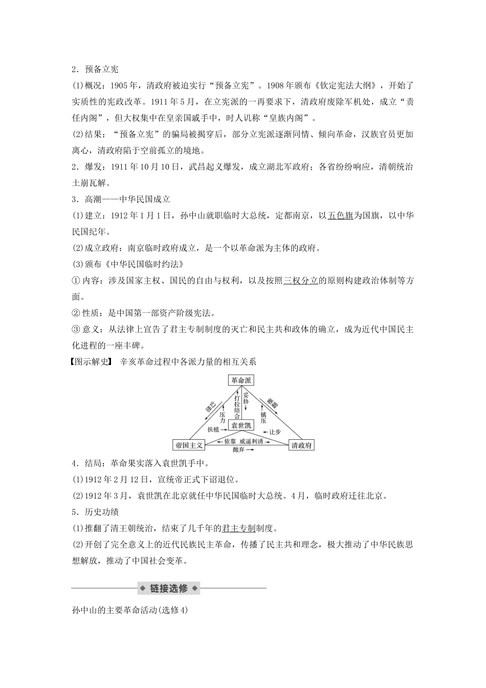 （通史版）版高考历史大一轮复习 第6单元 晚清时期的中国 第14讲 太平天国运动与辛亥革命教案（含解析）人民版-人民版高三全册历史教案_第3页