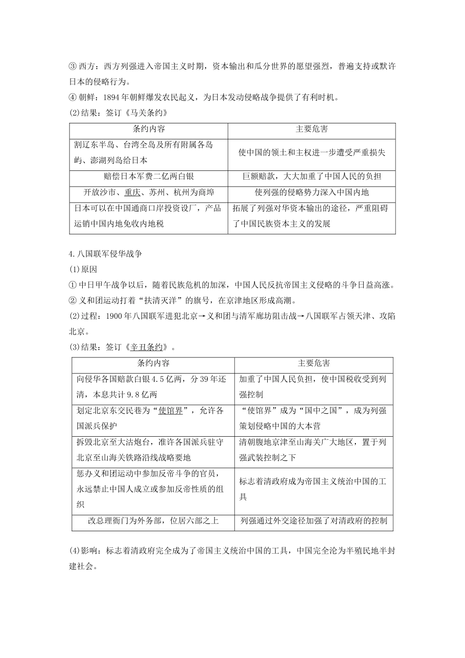 （通史版）版高考历史大一轮复习 第6单元 晚清时期的中国 第13讲 列强侵华与中国军民的抗争教案（含解析）人民版-人民版高三全册历史教案_第3页