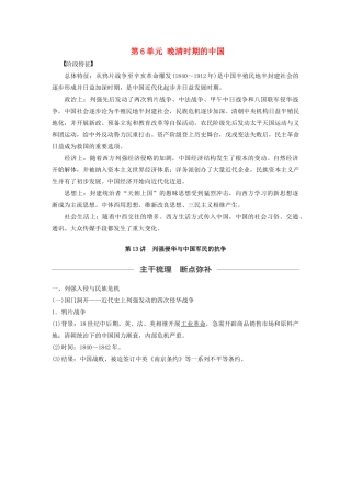 （通史版）版高考历史大一轮复习 第6单元 晚清时期的中国 第13讲 列强侵华与中国军民的抗争教案（含解析）人民版-人民版高三全册历史教案