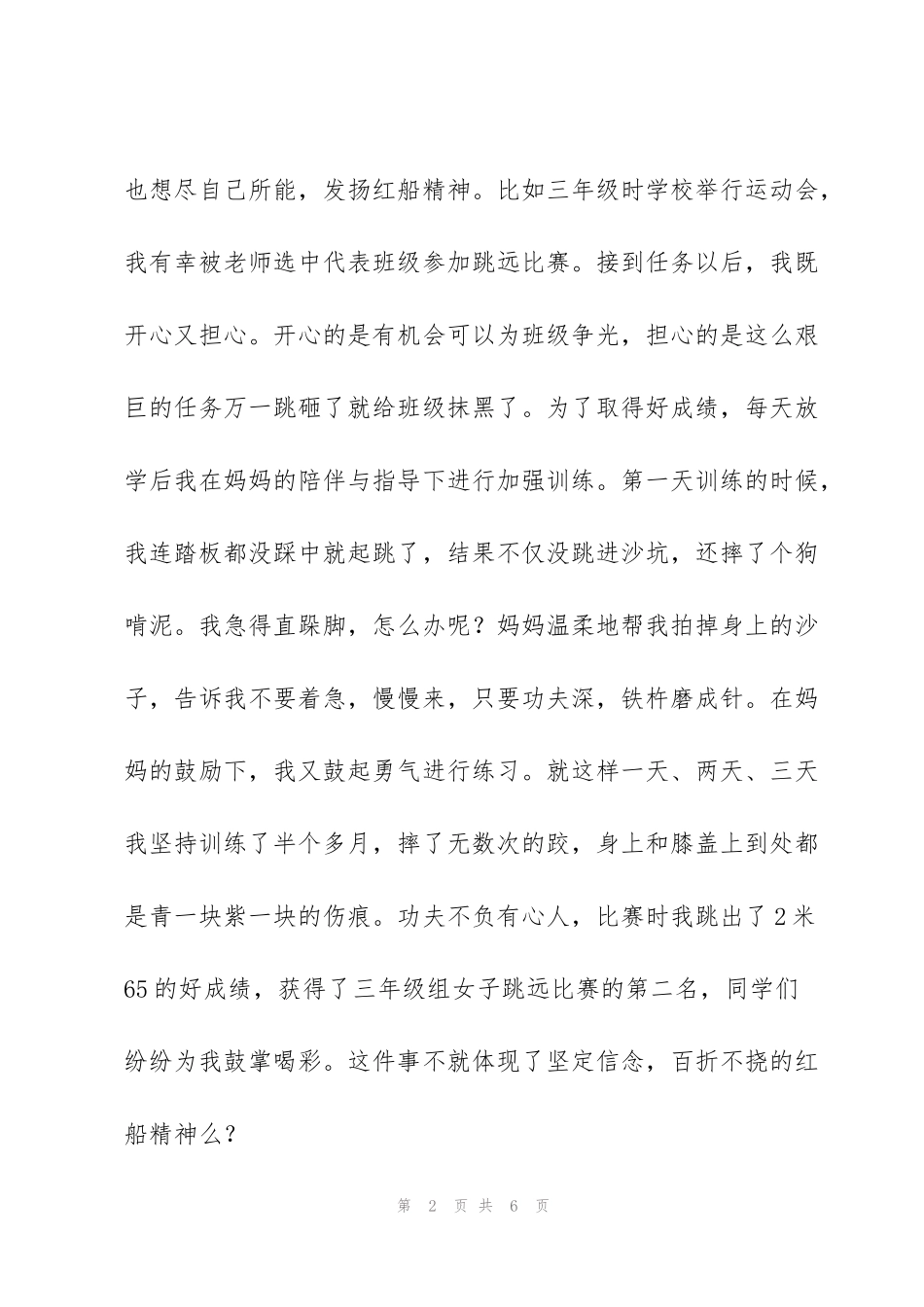 红船电影观后感3篇_第2页