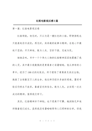 红船电影观后感3篇