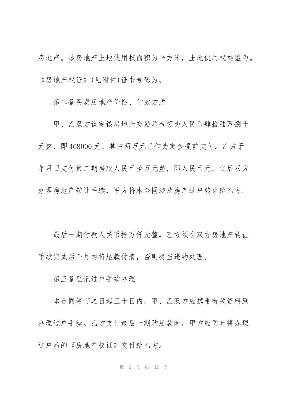 简单私人购房合同范本_第2页
