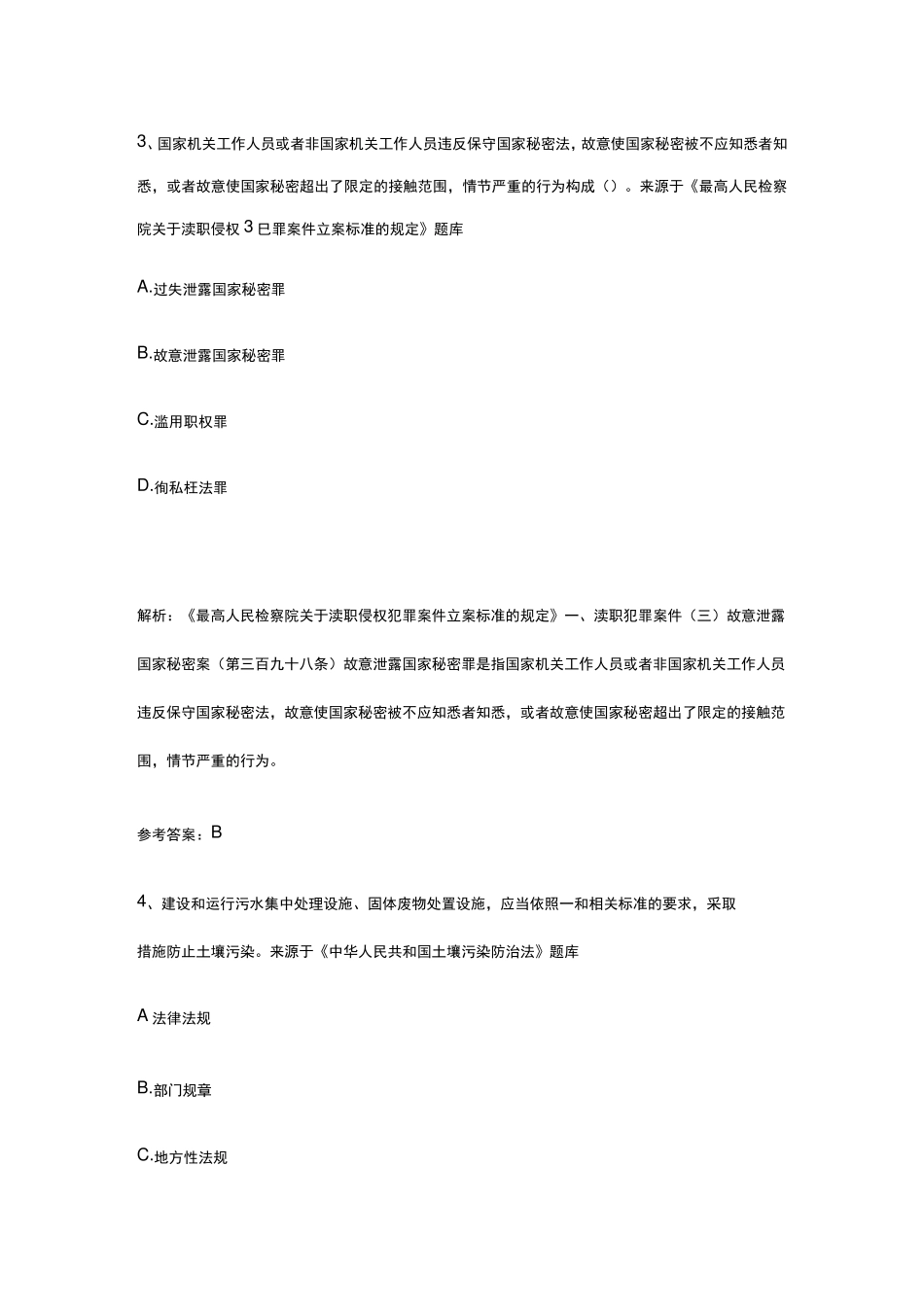 环保知识竞赛题库含答案2023年 _第2页