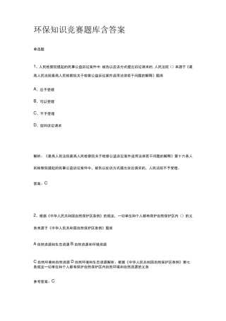 环保知识竞赛题库含答案2023年 
