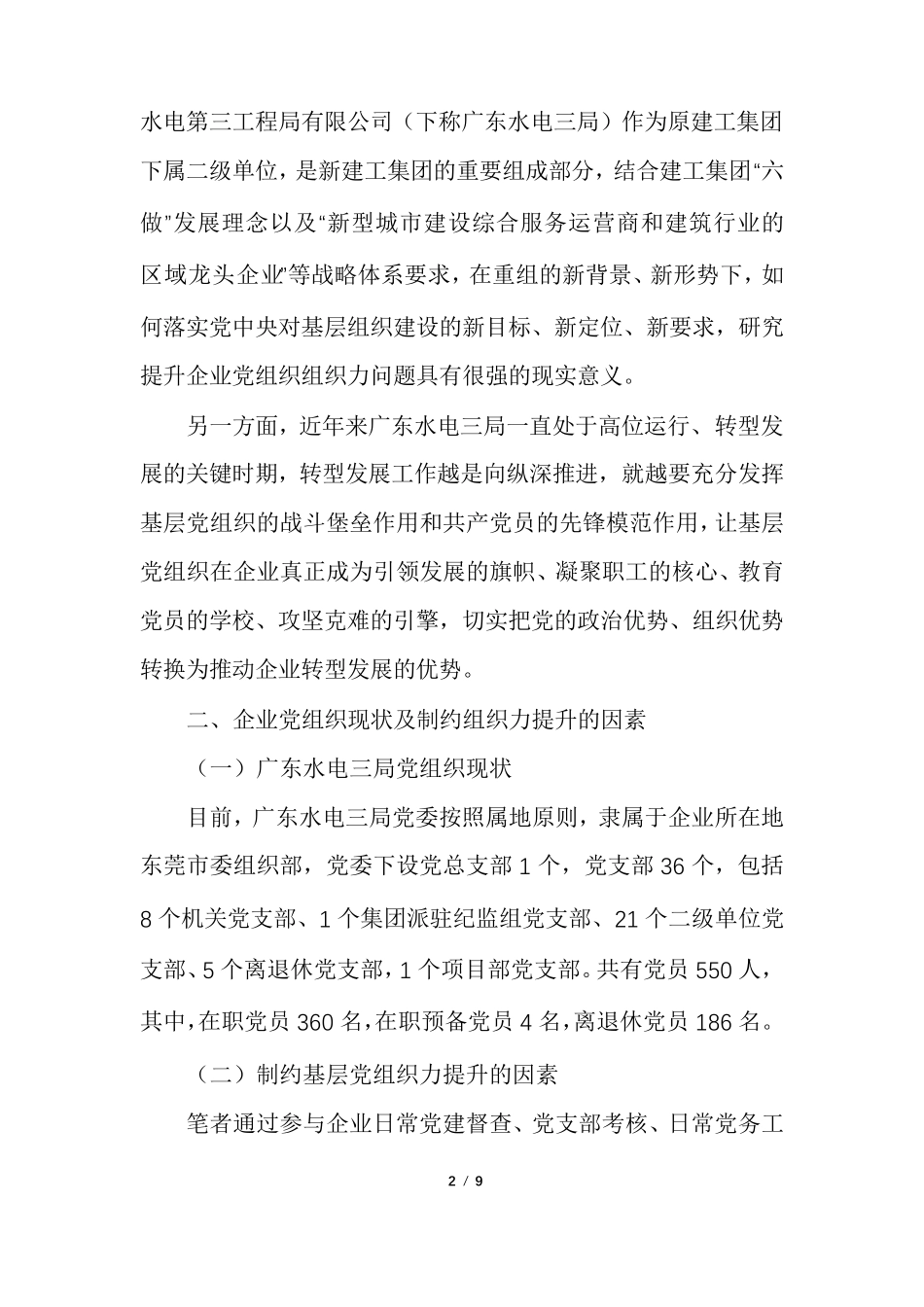 厚植基层组织力优势,推动企业高质量发展 _第2页