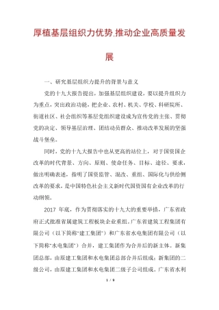 厚植基层组织力优势,推动企业高质量发展 