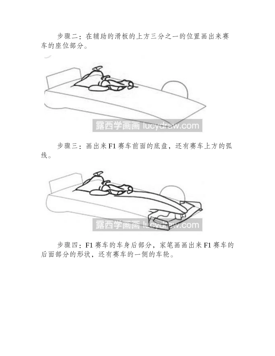 简笔画教程：F1赛车怎么画_简笔画教程_第2页