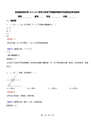 霍城县初级中学2018-2019学年七年级下学期数学期中考试模拟试卷含解析