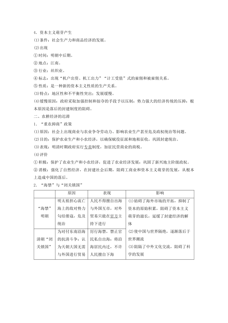 （通史版）版高考历史大一轮复习 第5单元 中华文明的辉煌与危机 第11讲 明清时期的经济教案（含解析）人民版-人民版高三全册历史教案_第2页
